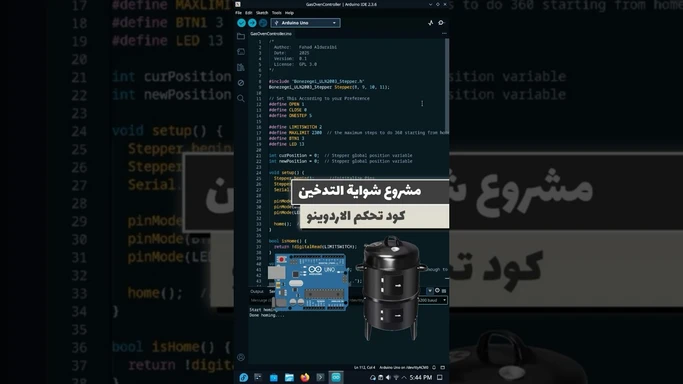 برمجة الاردوينو للتحكم بالغاز #3DPrinting #Smart #Smoker #Arduino