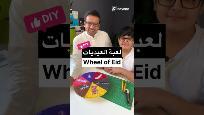 سوينا لعبة لتوزيع حلويات العيد - كرتون وفلين وقص ليزر وشوي الوان