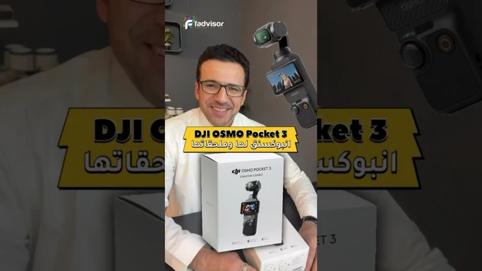 DJI OSMO Pocket 3 Creator Combo انبوكسنق