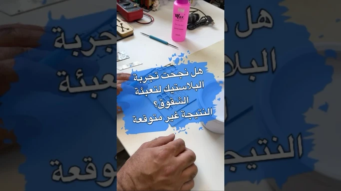 #تجربة #بلاستيك #مزيل #مناكير