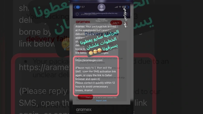 #احتيال #تحذير #iMessage