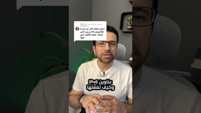 عناوين IPv6 وكيف تفعلها في الراوتر