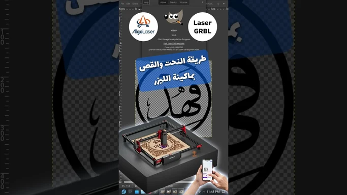 طريقة القص والنحت بمكينة الليزر #laser #engraving #algolaser