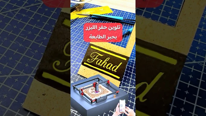 صبغ حفر الليزر بحبر الطابعة؟ #laser #engraving #algolaser