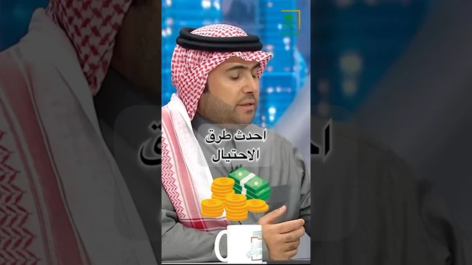 احدث في طرق الاحتيال #احتيال #محتالين