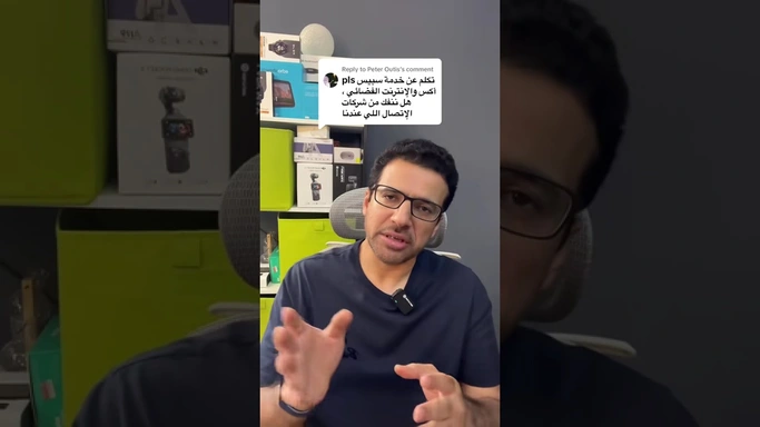 انترنت الاقمار الصناعية Starlink