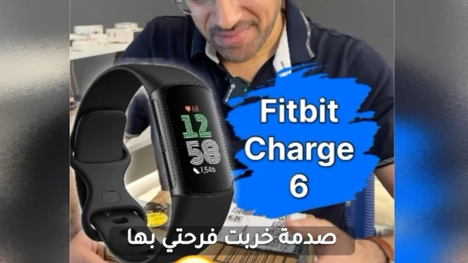 فتح ومراجعة وتقييم ساعة fitbit Charge 6